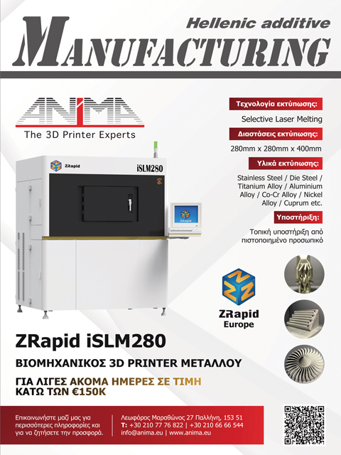 Ένθετο Additive Manufacturing